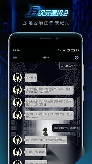异次元通讯2图4