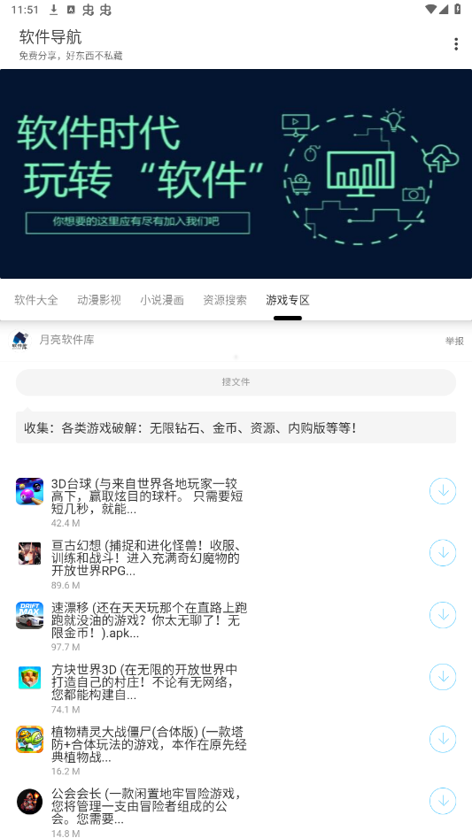 软件导航图1