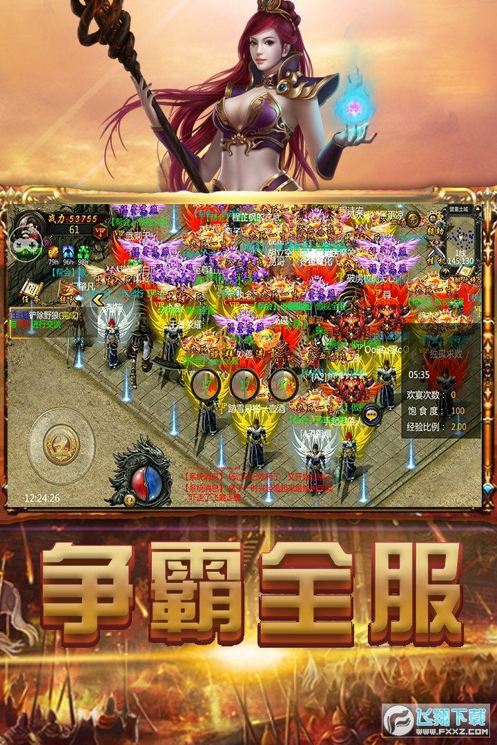 火龙传奇单职业图1