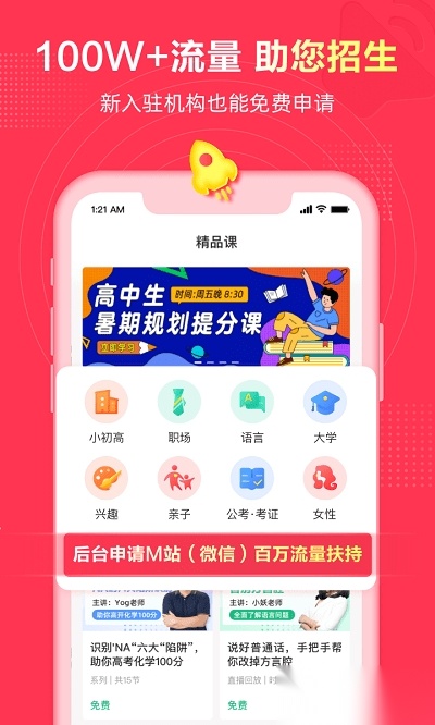 微师课堂安卓免费版图1