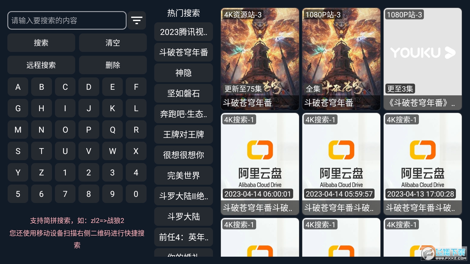 龙王4k电视软件安卓版
