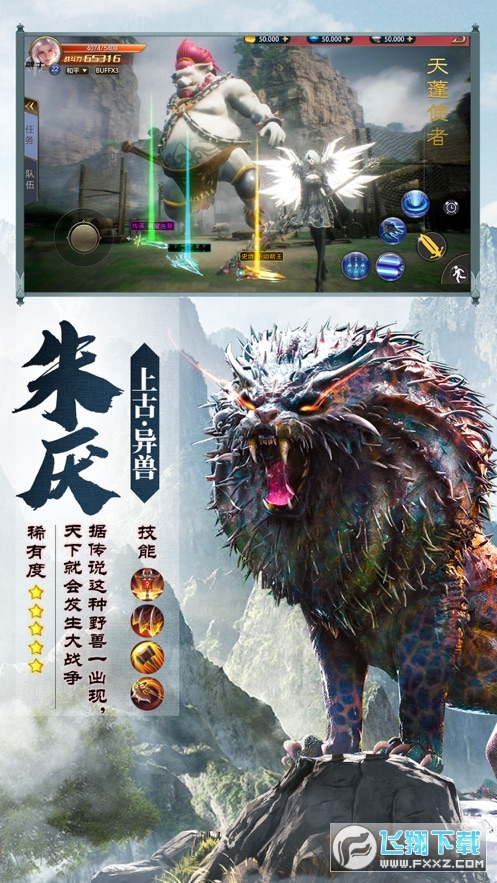 山海经异兽争霸游戏图3