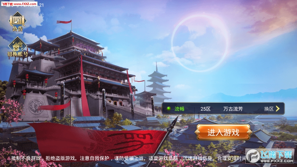 问鼎三国免费原版图1