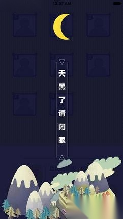 天天狼人杀游戏官方版图1