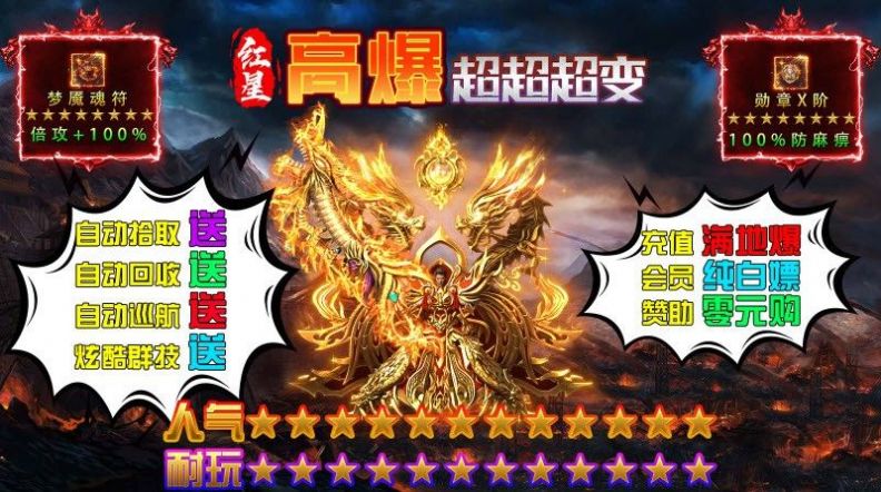 红星高爆超超超变游戏纯净最新版图2