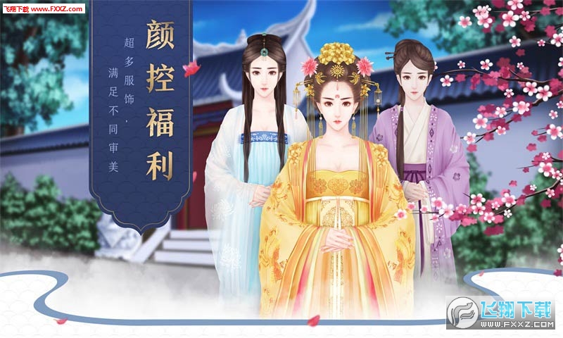 后宫宛真传-闪艺安卓版图3