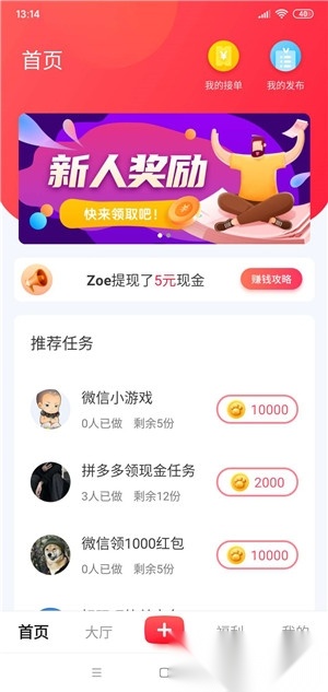 聚悬赏红包版