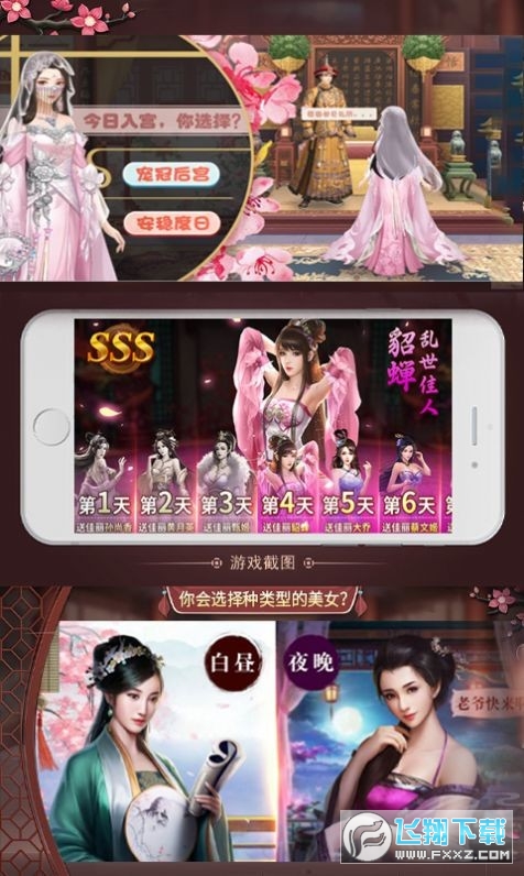 风流王朝版图2
