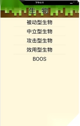 我的世界百科全书手机版图1