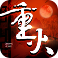 重火纪888礼包安卓版 V1.8.5