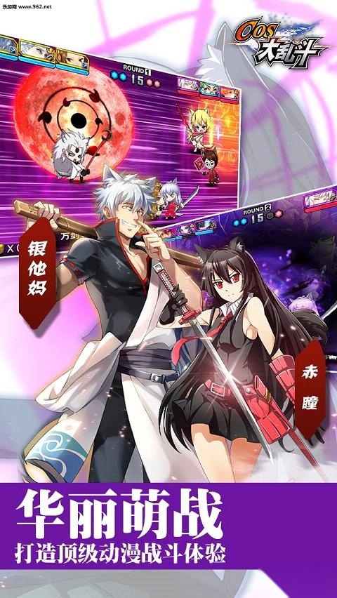 cos大乱斗安卓版