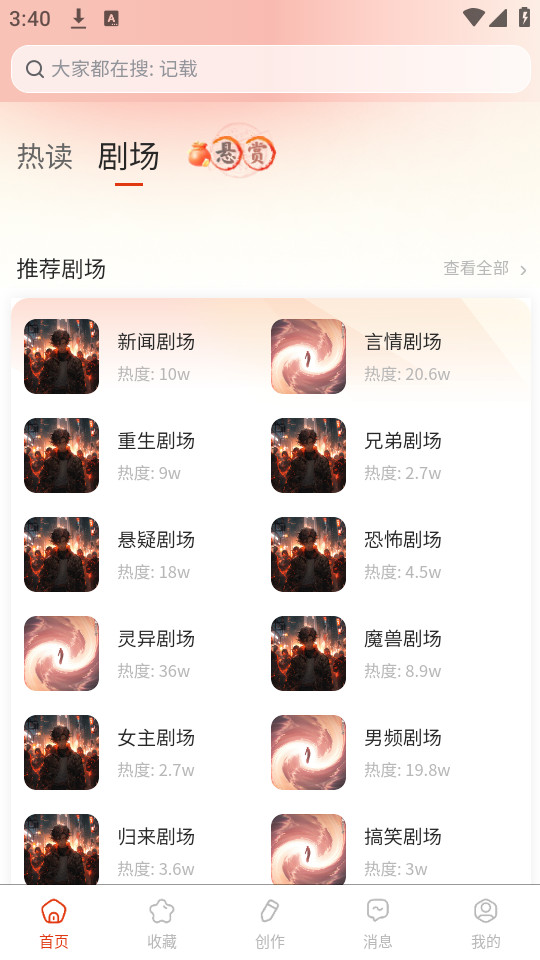 悬赏速更