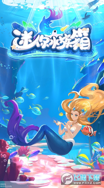 迷你水族箱手机最新版(1)