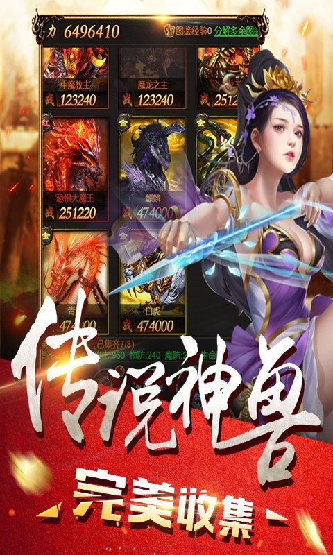 英雄重聚经典合击原版图2