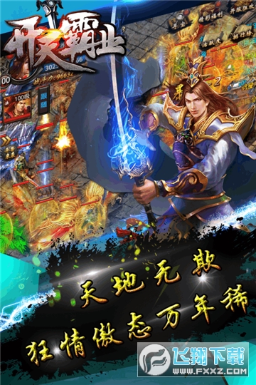开天霸业复古游戏正版图2