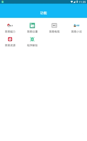 简易影视最新版图1