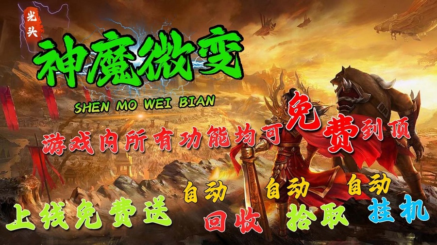 光头176神魔微变免费版图1
