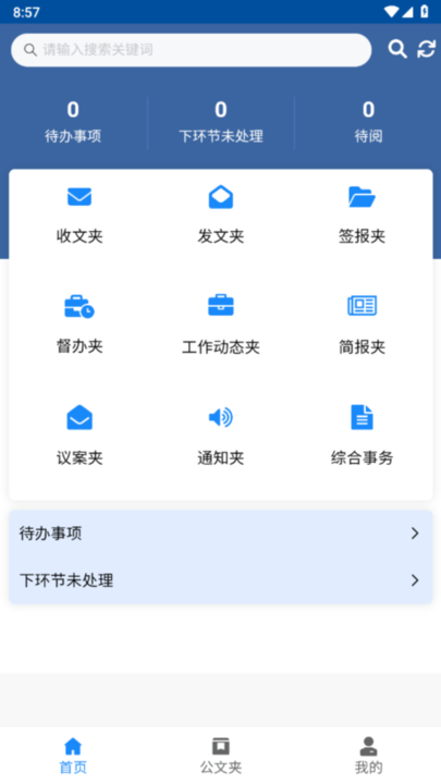办公自动化管理信息系统软件通用版(2)