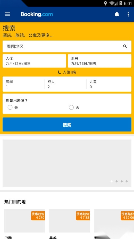 Booking.com缤客免费原版(3)