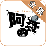 阿衰漫画全集阅读手机免费版