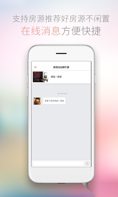 木鸟房东助手图1