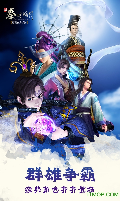 安锋新秦时明月直装版图1