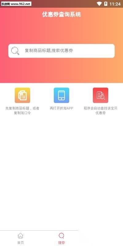 折淘优惠券安卓版图3