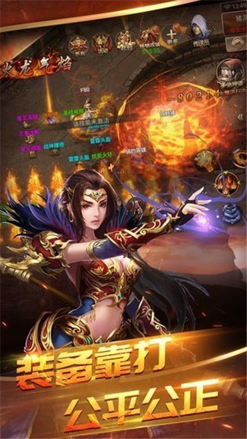 烈焰主宰单职业官方正版图3