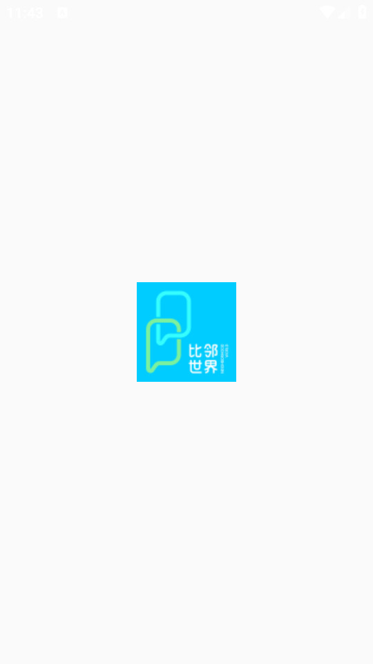 比邻世界