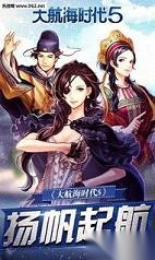 大航海时代5最新版