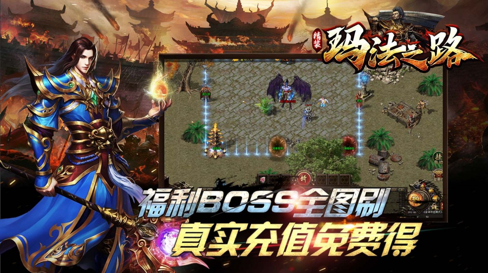 精装玛法之路官方版图2