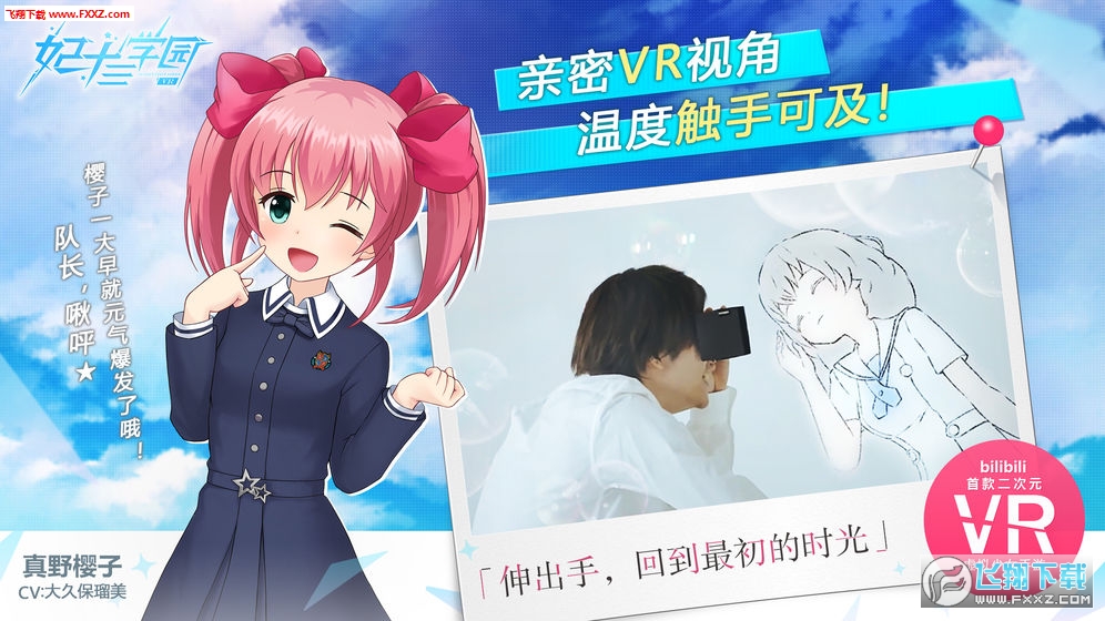 妃十三学园bilibili直装版图1