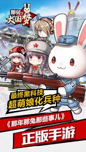 那兔之大国梦