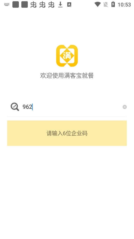满客宝就餐正版图2
