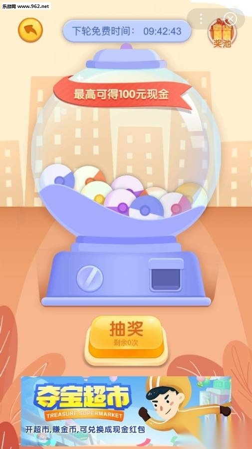 夺宝超市红包版