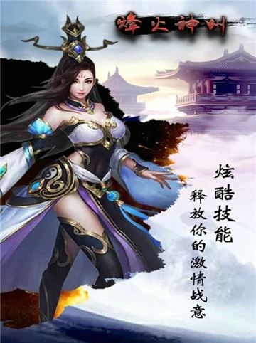 烽火神州游戏纯净版(1)