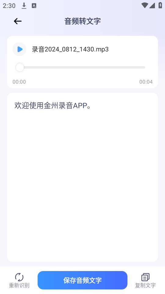 金舟录音手机版图1