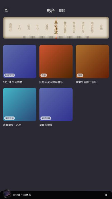 睡眠电台图1