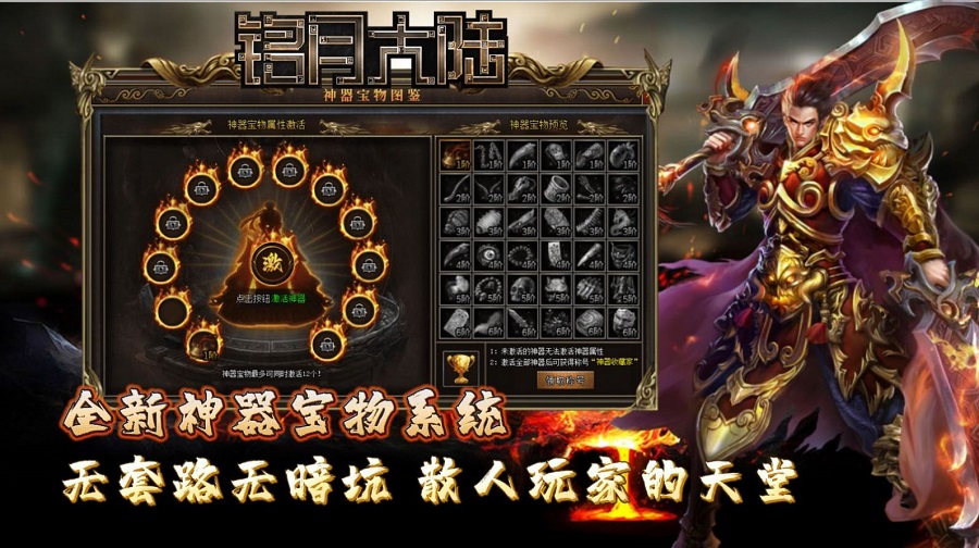 铭月大陆传奇手机免费版图3