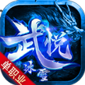 武悦冰雪传奇手机版