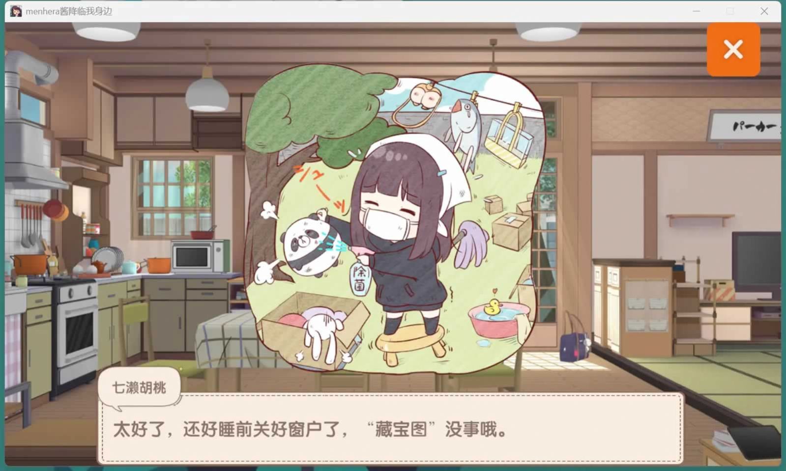 menhera酱降临我身边手机免费版(3)