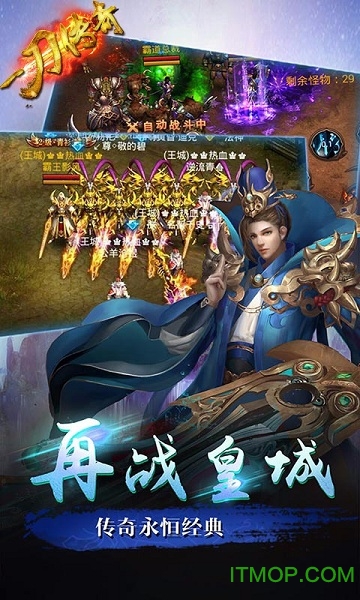 高热一刀传奇游戏纯净版(3)