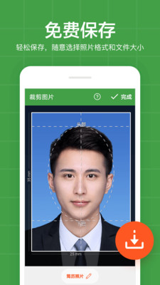 指尖证件照安卓版图4