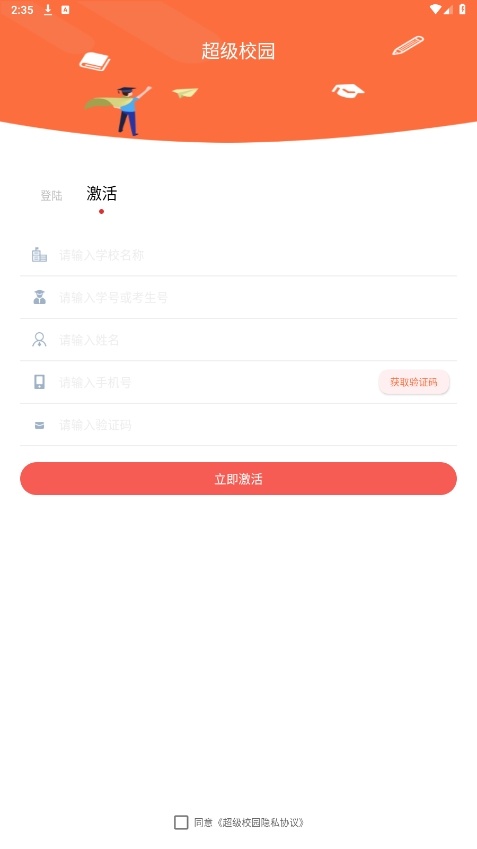超级校园图1
