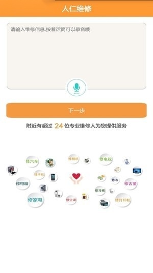 人仁维修最新免费版图1