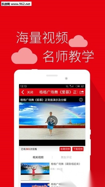 就爱广场舞免费原版图2