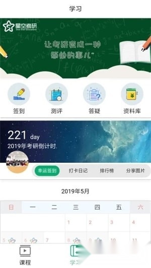 星空考研网校