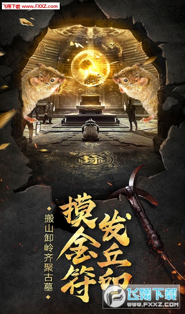 地鼠传奇满V版截图4