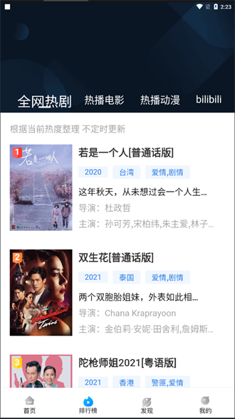 萝卜影视最新版图1