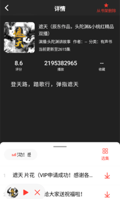 声荐安卓免费版(3)